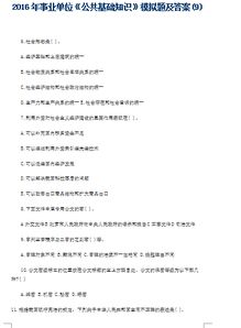醫(yī)療公共基礎(chǔ)知識(shí)模擬題