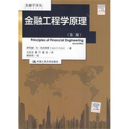 金融工程學(xué)的知識基礎(chǔ)