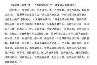 《荊軻刺秦王》基礎(chǔ)知識(shí)答案