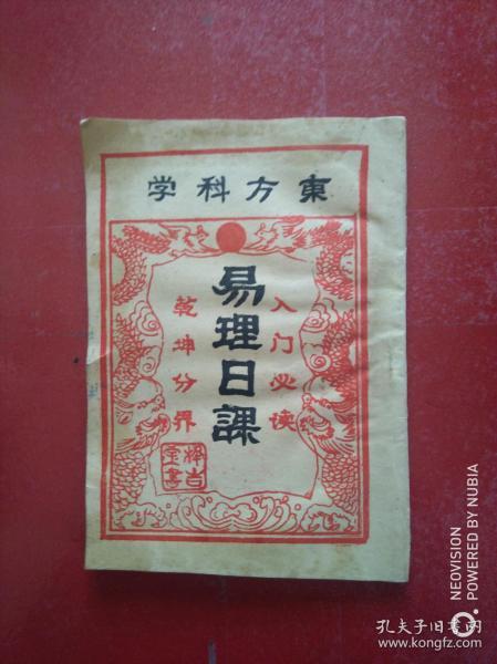 沈氏玄空擇日基礎(chǔ)知識(shí),正五行擇日基礎(chǔ)知識(shí),民間擇日基礎(chǔ)知識(shí)