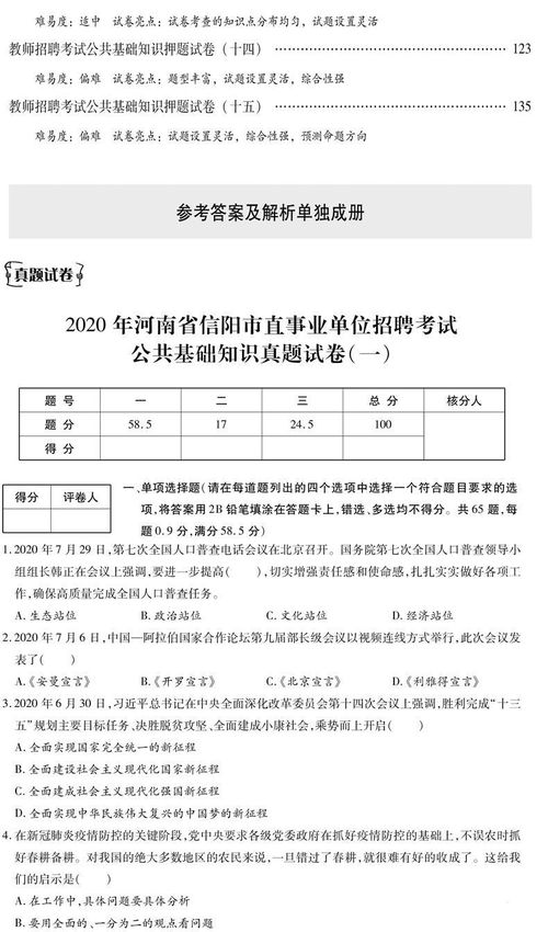 招教教育公共基礎(chǔ)知識試題及答案