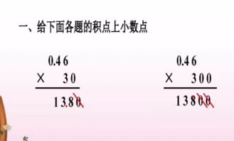 小數(shù)乘整數(shù)基礎(chǔ)知識(shí)