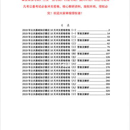 事業(yè)單位公共基礎(chǔ)知識大綱