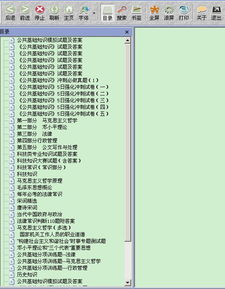 公共基礎(chǔ)知識(shí)電子書2018