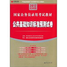 公務員公共基礎知識考試題庫,定向公務員公共基礎知識,鄉(xiāng)鎮(zhèn)公務員公共基礎知識