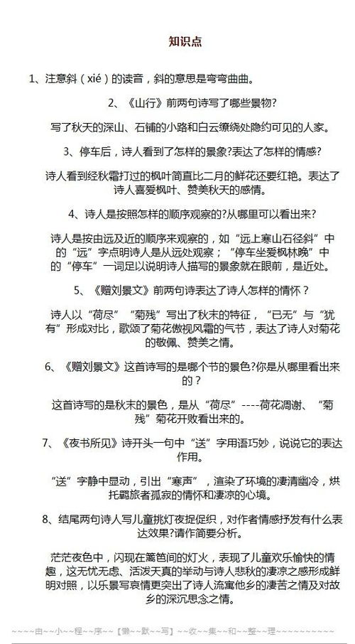 小學三級詩詞基礎(chǔ)知識