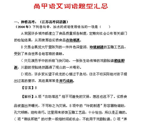 高中怎么學(xué)好語(yǔ)文基礎(chǔ)知識(shí)