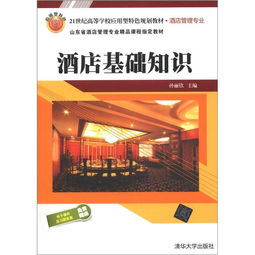 酒店基礎知識教學總結