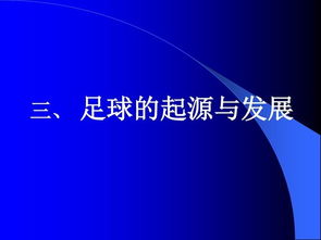 基礎(chǔ)足球知識點