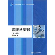管理學(xué)基礎(chǔ)第二章知識管理學(xué)思想