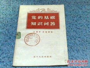 黨員基礎(chǔ)知識(shí)答題.doc