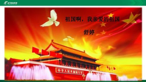 基礎知識,祖國,親愛,祖國啊