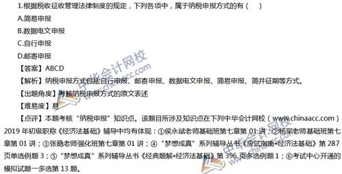 稅收法律基礎(chǔ)知識題目