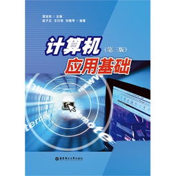 計算機(jī)應(yīng)用的一些基礎(chǔ)知識