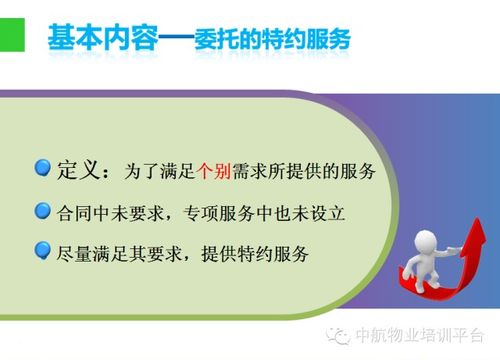 物業(yè)管理基礎知識培訓課件,物業(yè)管理基礎知識培訓總結,物業(yè)管理基礎知識培訓內(nèi)容