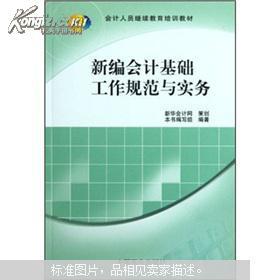 會(huì)計(jì)繼續(xù)教育會(huì)計(jì)基礎(chǔ)知識(shí)與實(shí)務(wù)答案