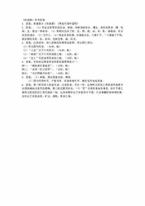 將進(jìn)酒基礎(chǔ)知識(shí)訓(xùn)練