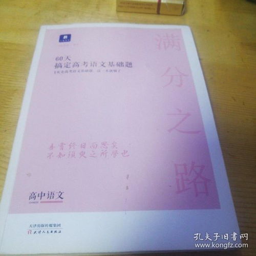 基礎(chǔ)知識(shí),搞定,高考語文