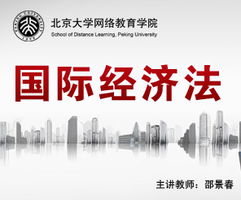 國際經(jīng)濟法基礎(chǔ)知識重點