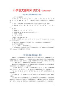 小學(xué)語(yǔ)文基礎(chǔ)知識(shí)多少分的