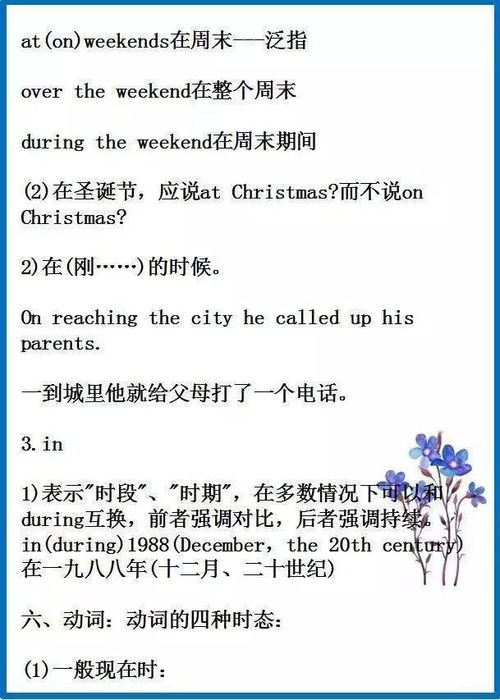 廣州市,基礎(chǔ)知識(shí),英語(yǔ)六級(jí),小學(xué)