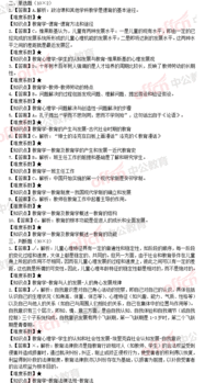 山東,真題,基礎(chǔ)知識,教育