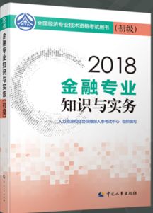 面試,基礎(chǔ),金融,知識