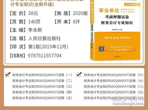 事業(yè)單位考試專業(yè)知識(shí)會(huì)計(jì)基礎(chǔ)知識(shí)