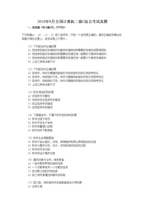 計算機二級基礎(chǔ)知識歷真題