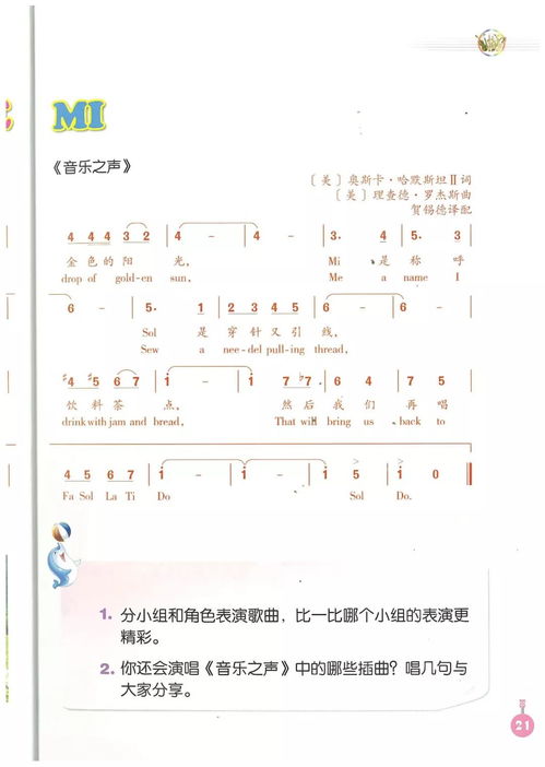 人音版小學六級音樂教材基礎知識