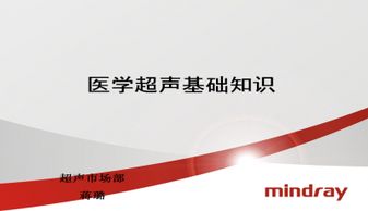 醫(yī)學基礎知識答辯