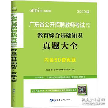 綜合基礎(chǔ)知識(shí)哪個(gè)教材好