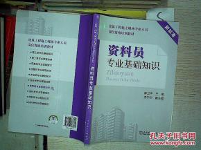 資料員專業(yè)基礎(chǔ)知識免費看