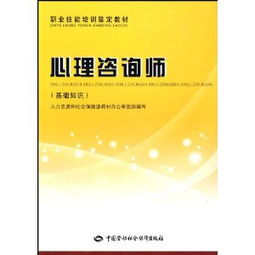 心理咨詢師基礎知識整合