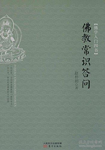 佛學(xué)入門(mén)基礎(chǔ)知識(shí)6