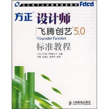 飛騰創(chuàng)藝5.0基礎(chǔ)知識