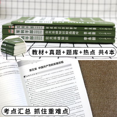 公共基礎知識熱點大題