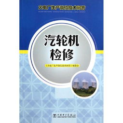 火電廠電氣運行基礎知識,火電廠燃料運行工資多少,火電廠基礎知識試題