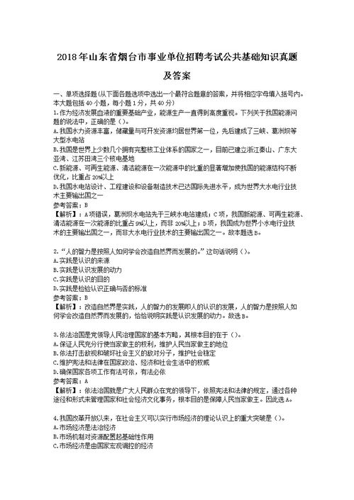 煙臺事業(yè)單位公共基礎(chǔ)知識