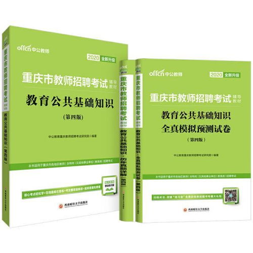達(dá)州市教育公共基礎(chǔ)知識真題