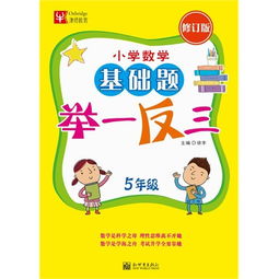 小學(xué)一級(jí)至5級(jí)數(shù)學(xué)基礎(chǔ)知識(shí)