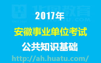 旬邑縣事業(yè)單位公共基礎(chǔ)知識