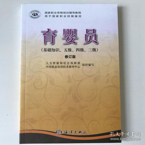 基礎(chǔ)知識,考試,育嬰師