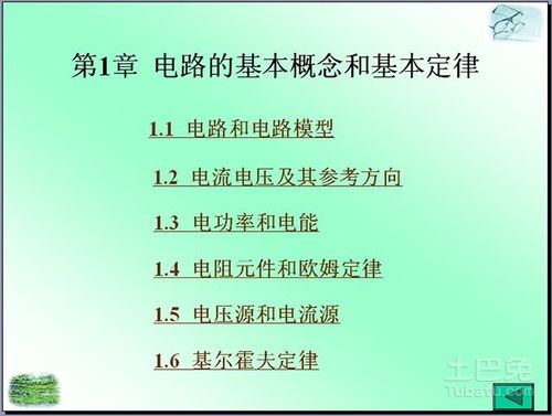 基礎(chǔ)知識(shí),?？?電工