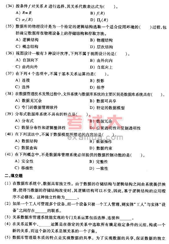 數(shù)據(jù)庫基礎(chǔ)知識試卷及答案