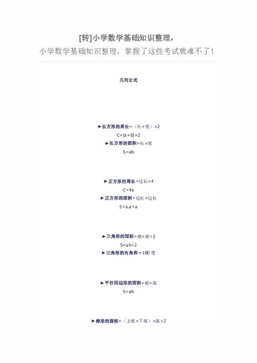 上冊,小學(xué)數(shù)學(xué),基礎(chǔ)知識,蘇教版
