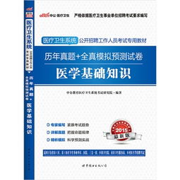 公開(kāi)招聘醫(yī)學(xué)基礎(chǔ)知識(shí)題庫(kù)