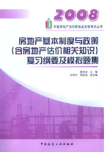 房地產(chǎn)經(jīng)濟(jì)知識與基礎(chǔ)