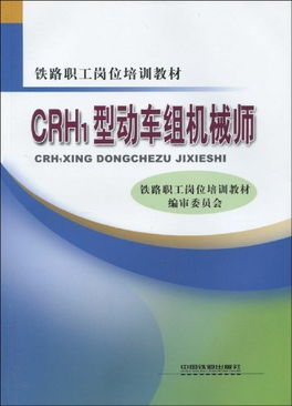 鐵路車(chē)輛基礎(chǔ)知識(shí)培訓(xùn)