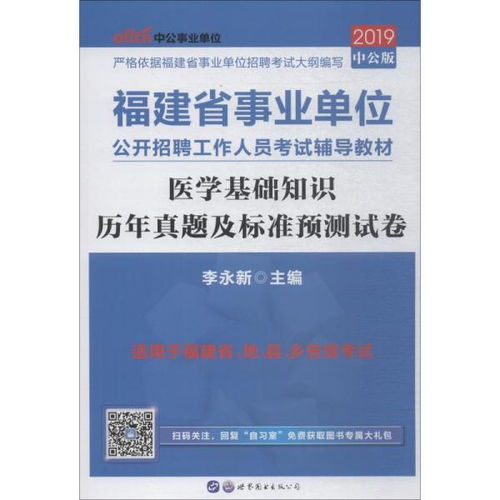 事業(yè)單位招聘醫(yī)學(xué)基礎(chǔ)知識試題庫,事業(yè)單位考試醫(yī)學(xué)基礎(chǔ)知識題庫及答案,2021福建事業(yè)單位醫(yī)學(xué)基礎(chǔ)知識真題